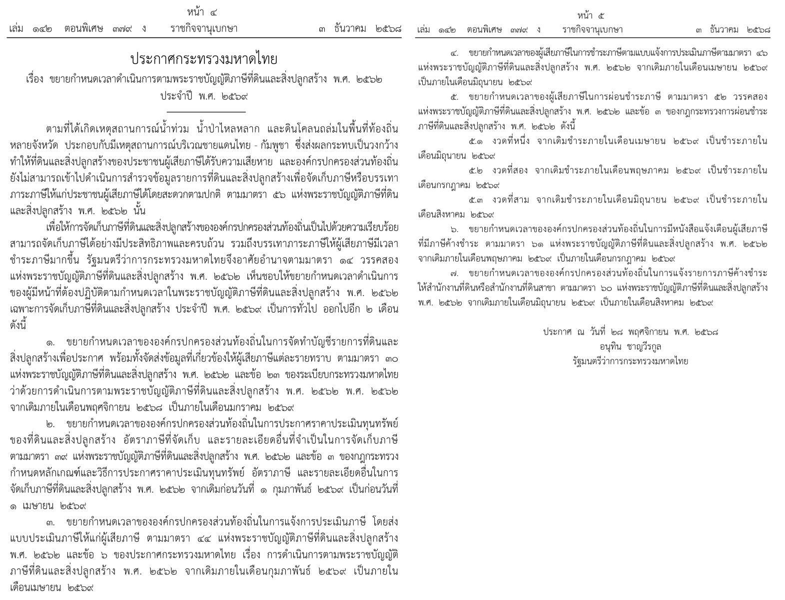 ขยายเวลาจัดเก็บ 69-1.jpg (321 KB)