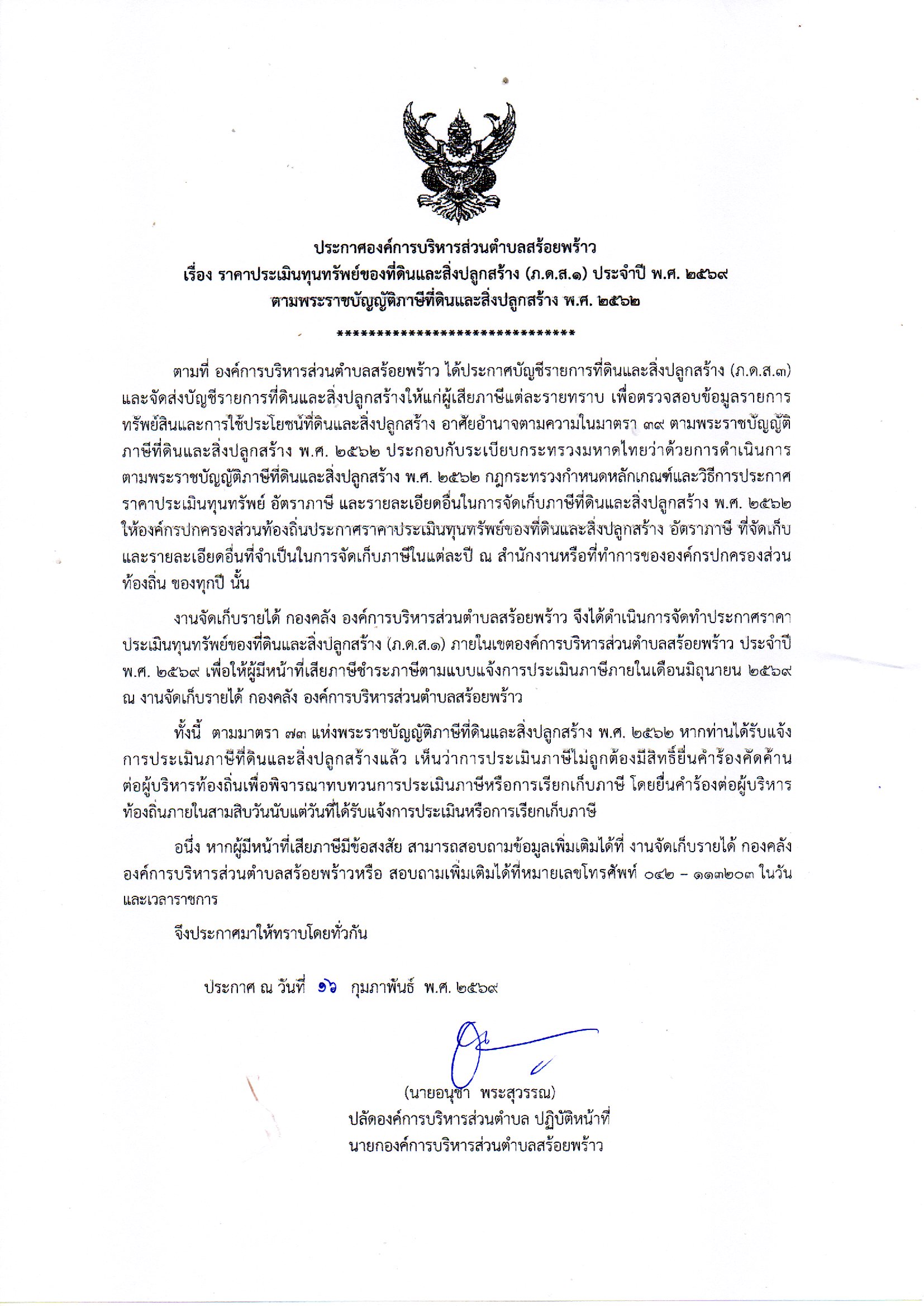 ประกาศ ภดส1-2569.jpg (533 KB)