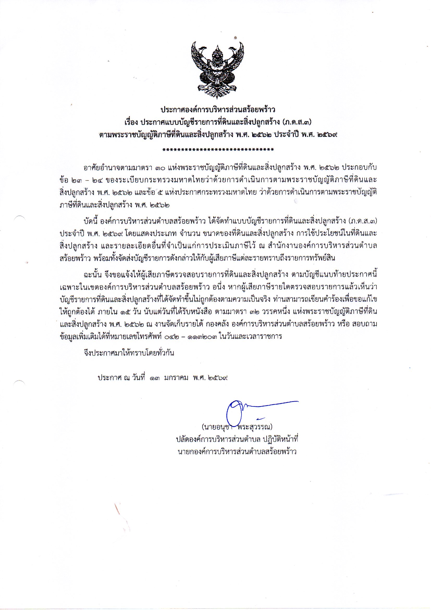 ประกาศ ภดส3-2569.jpg (425 KB)