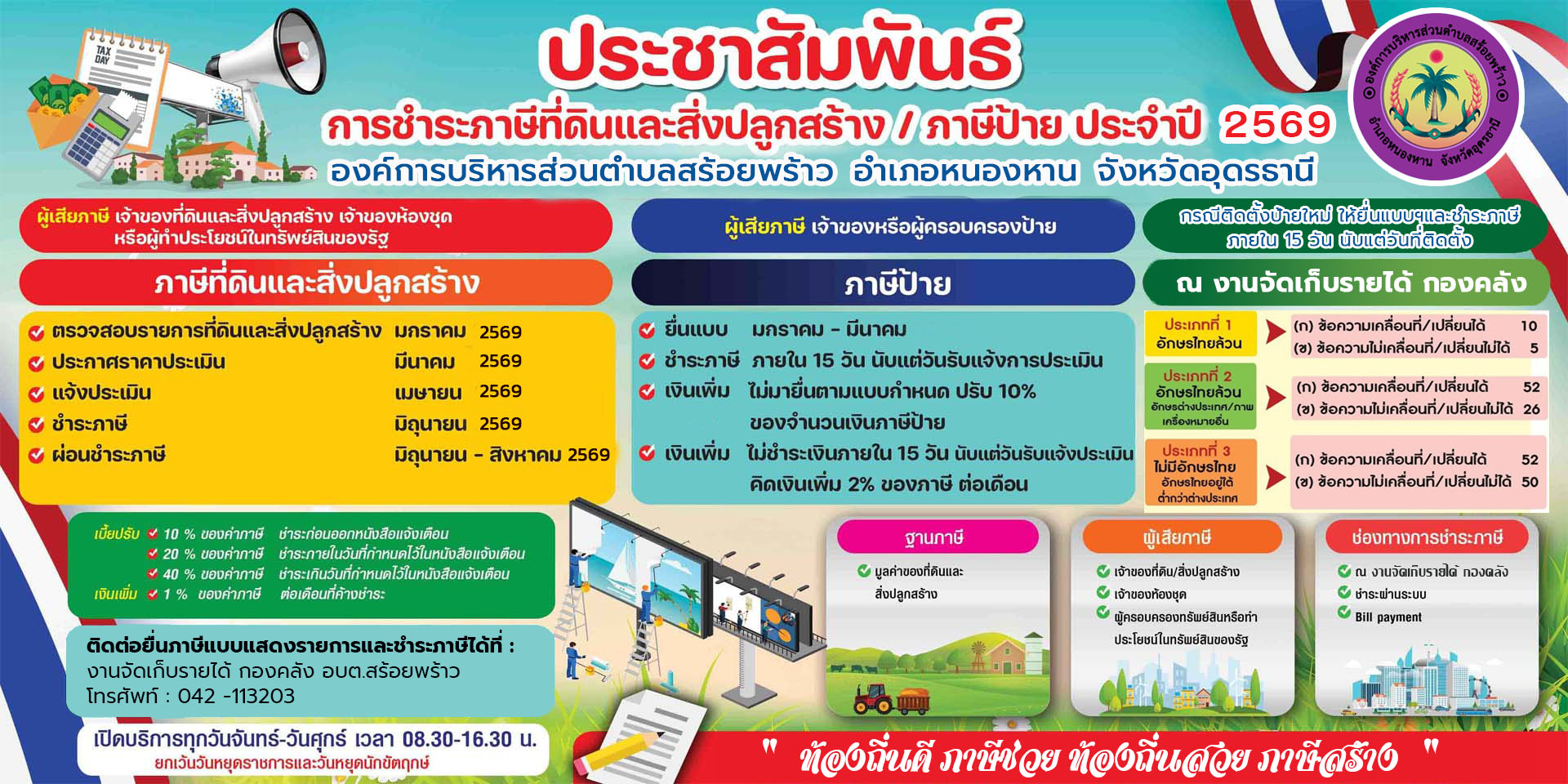 ประชาสัมพันธ์ภาษี 2569.jpg (481 KB)