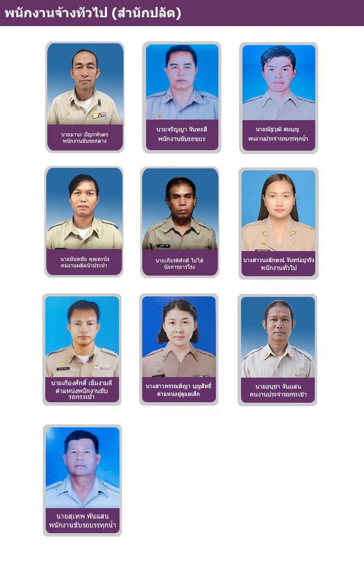 พนักงานทั่วไป (ปลัด).jpg (409 KB)