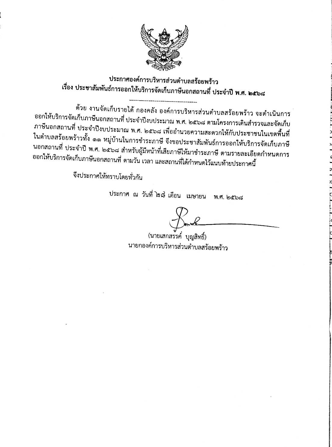 ประกาศ จัดเก็บนอกสถานที่ 68-1.jpg (105 KB)