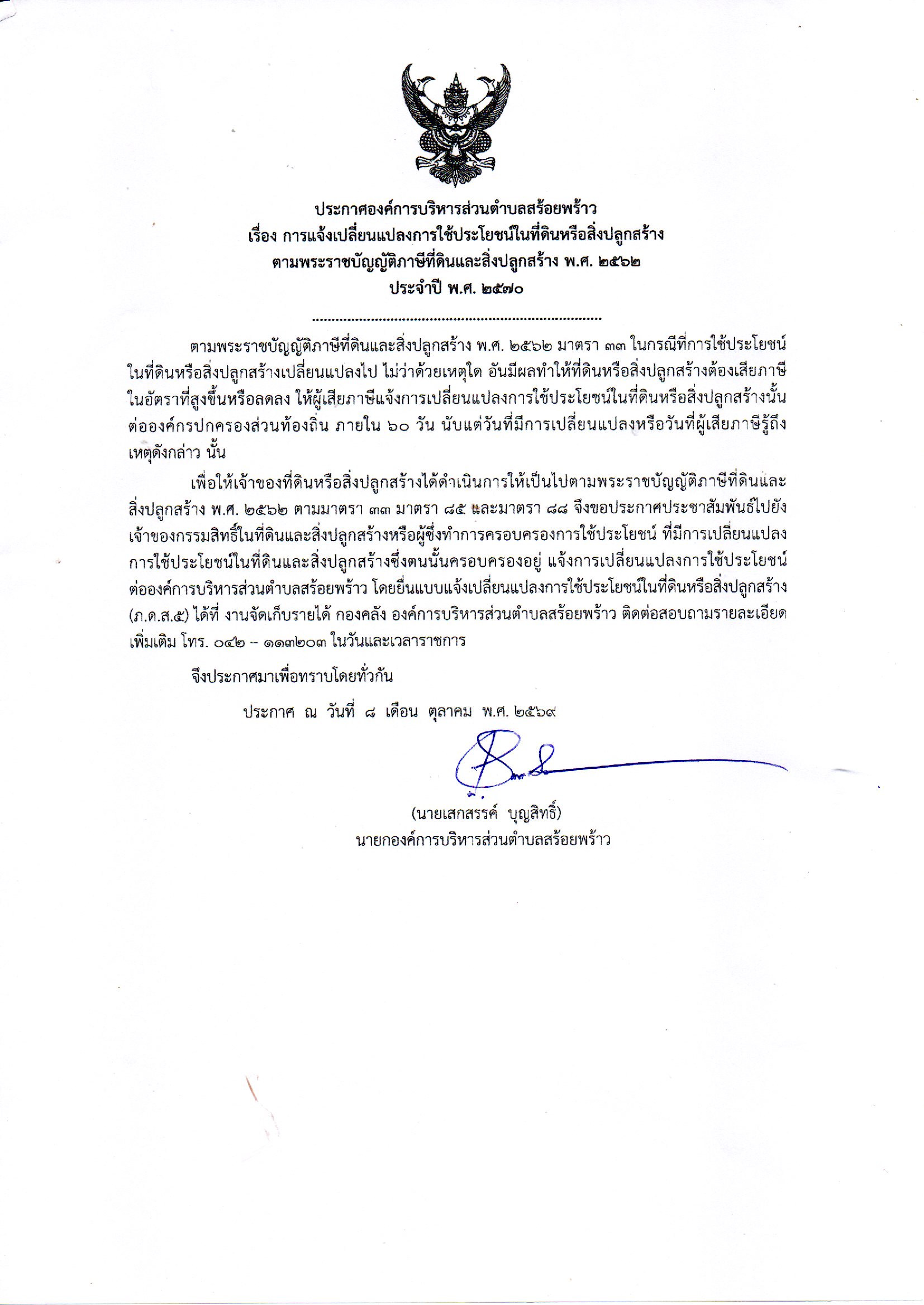 แจ้งการเปลี่ยนแปลงการใช้ประโยชน์ 70.jpg (393 KB)